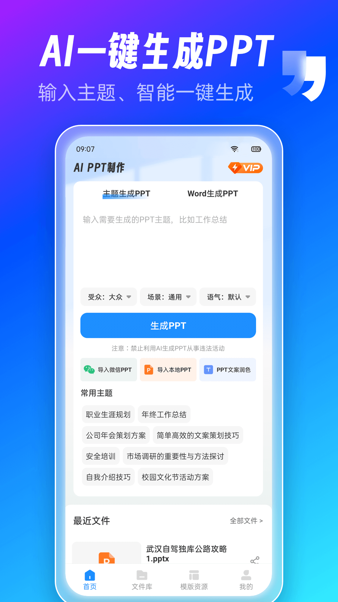 AiPPT制作师截图1