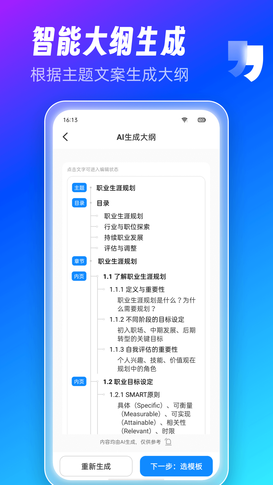 AiPPT制作师截图2