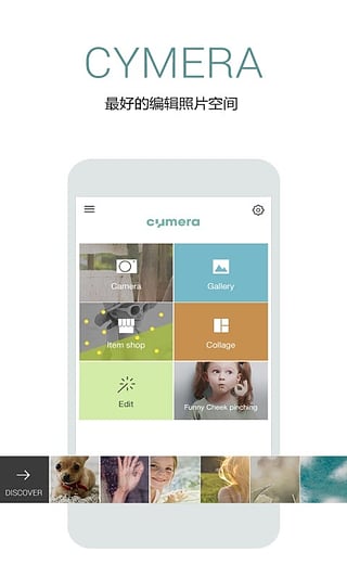 Cymera截图3