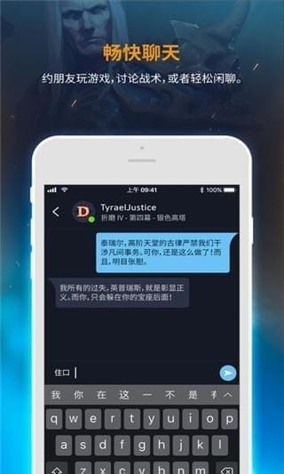 暴雪战网手机客户端截图2