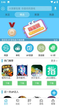 软天空游戏盒截图4