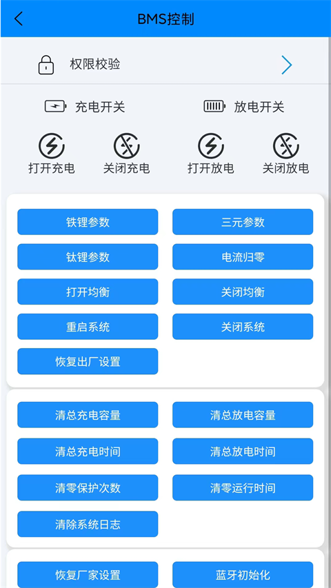 蚂蚁bms截图4