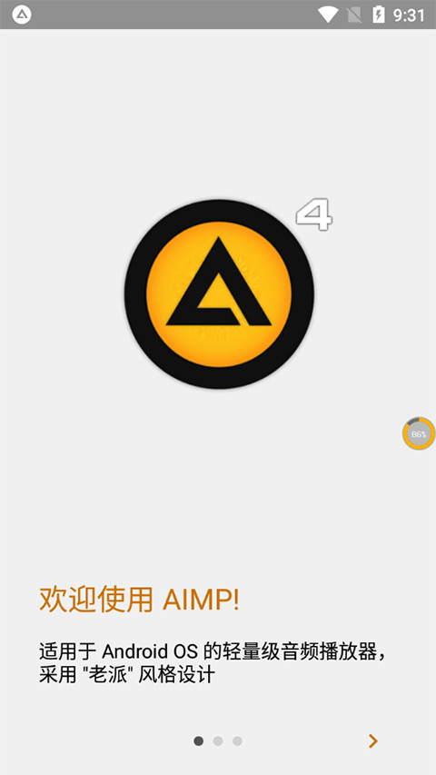 aimp音乐播放器截图3