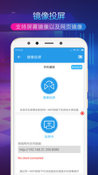 tv投屏助手截图3
