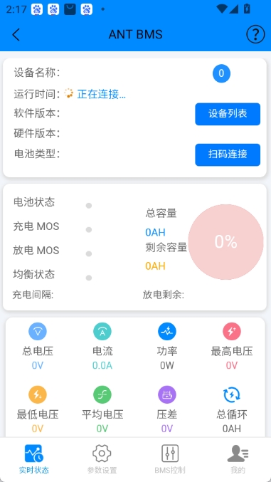 蚂蚁保护板bms截图1