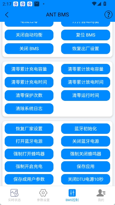 蚂蚁保护板bms截图4