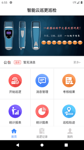 云巡更巡检app截图2