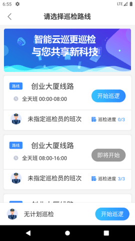 云巡更巡检app截图3