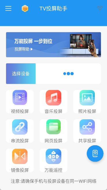 tv投屏助手