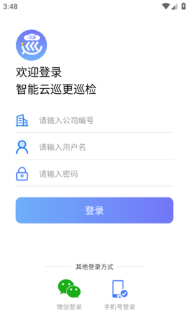 云巡更巡检app