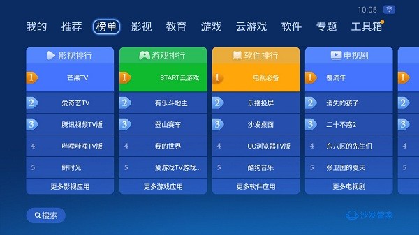 沙发管家车机版截图1