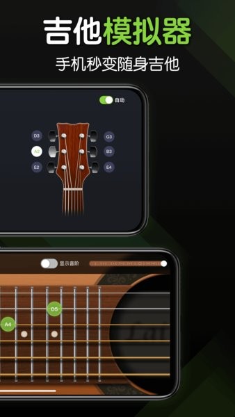 来音吉他截图2