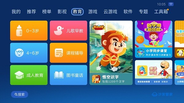 沙发管家车载版截图4