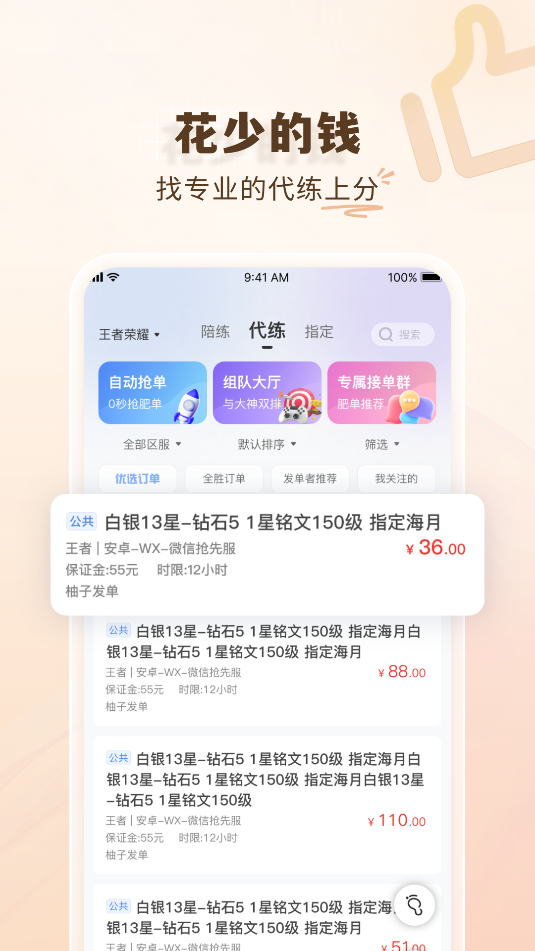 代练通app截图2