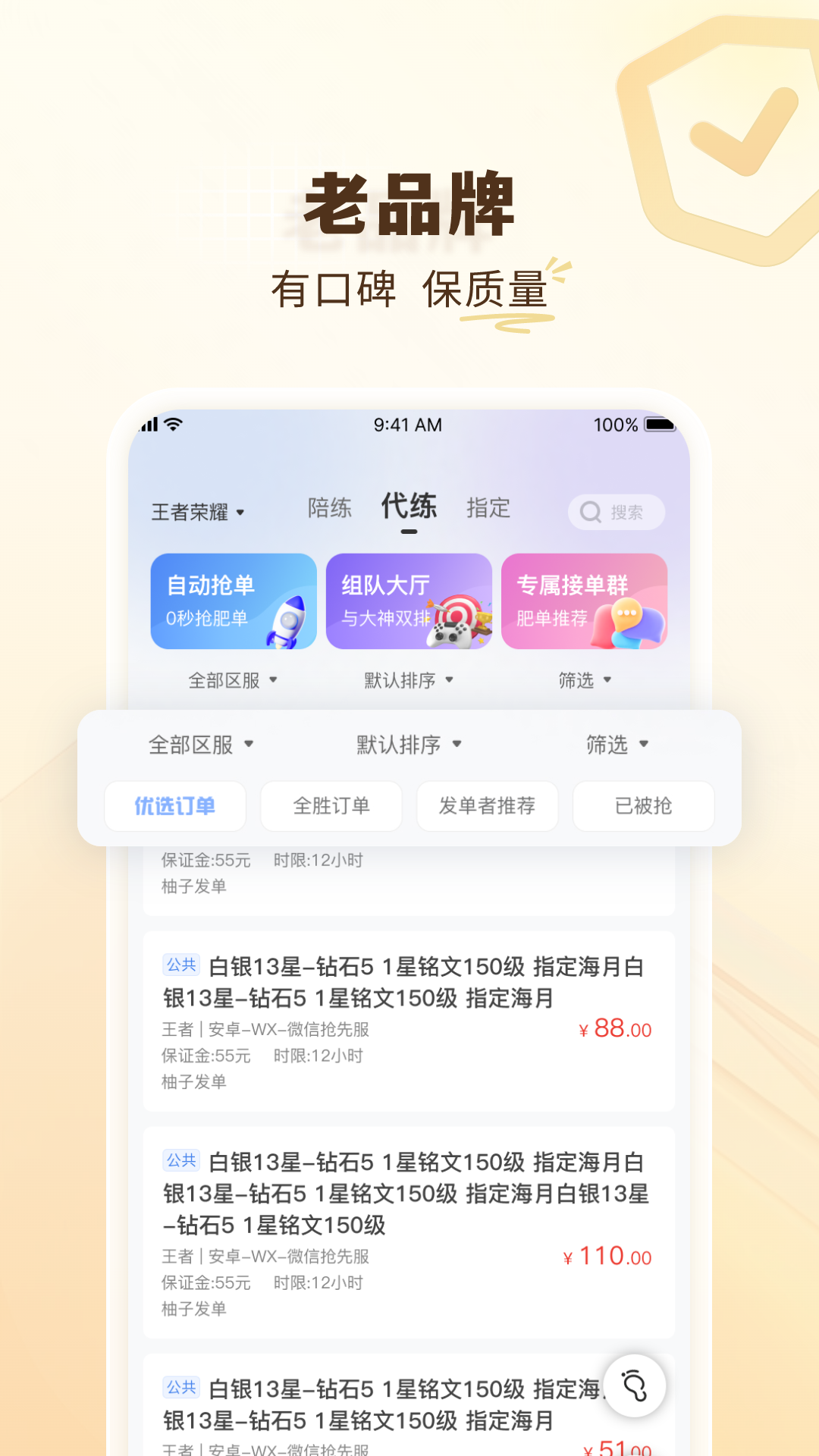 代练通app截图3