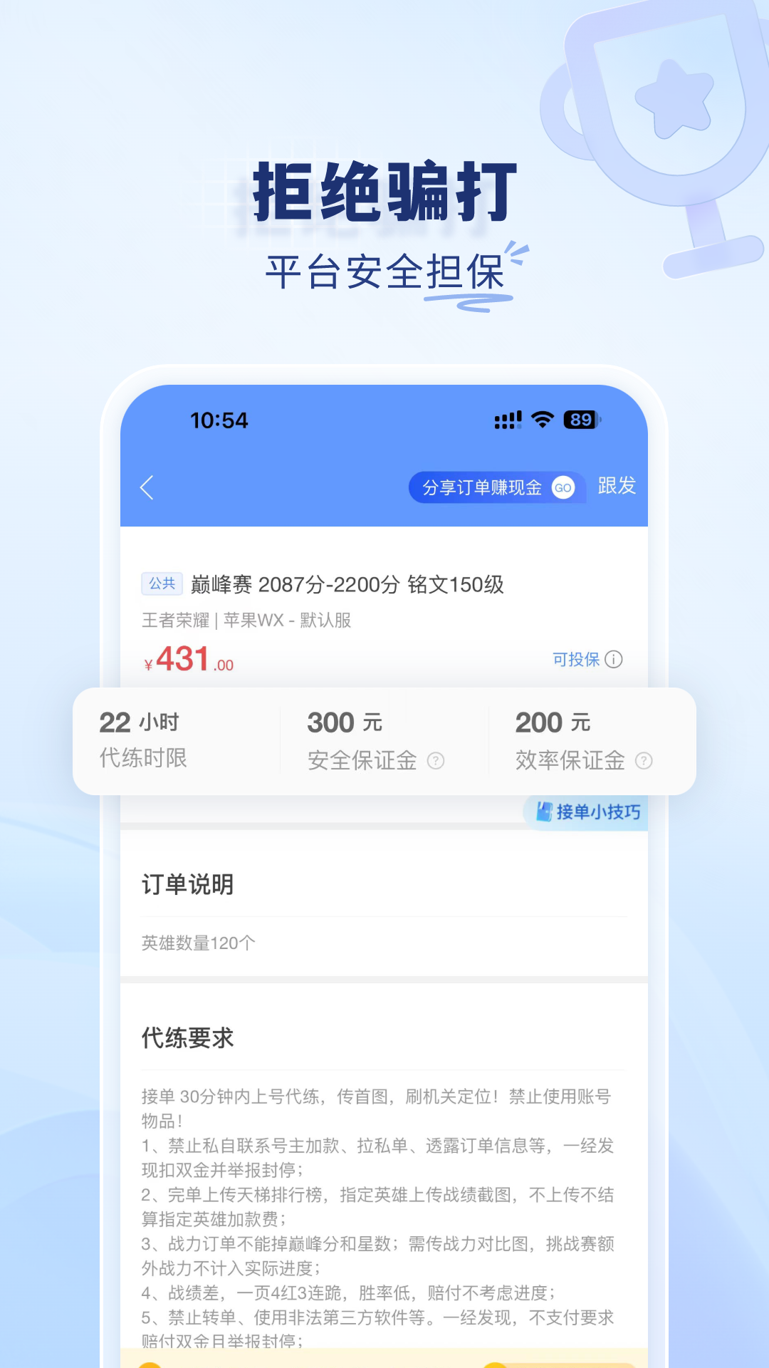 代练通app截图4