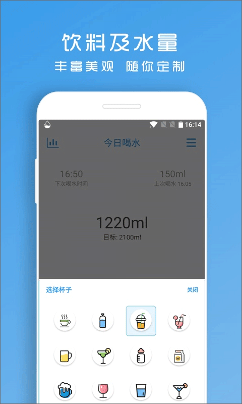 喝水助手截图3