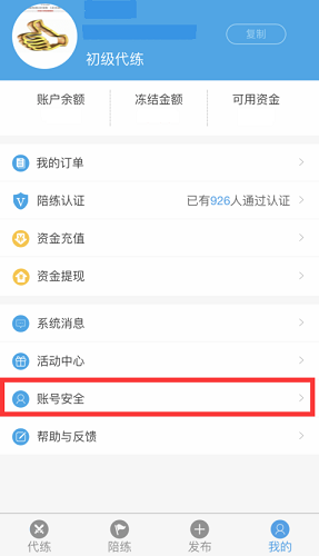 代练通app