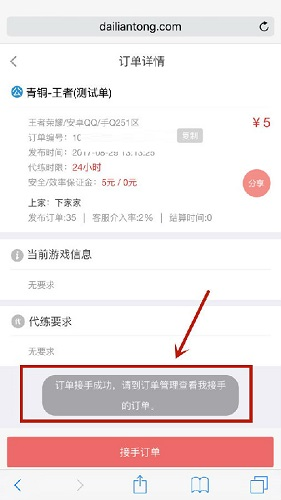 代练通app