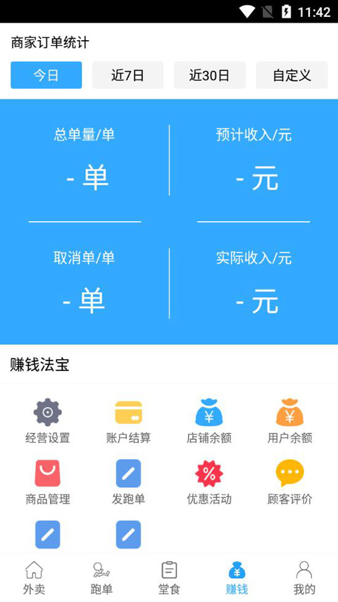 爱跑腿商家版截图3