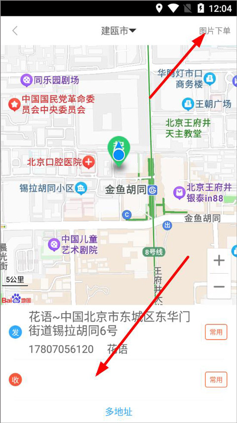 爱跑腿商家版