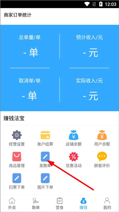 爱跑腿商家版