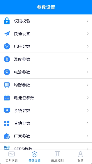 蚂蚁bms老版本截图2