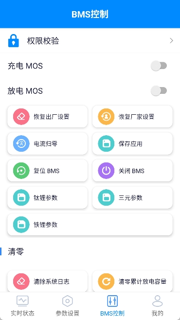 蚂蚁bms老版本截图3