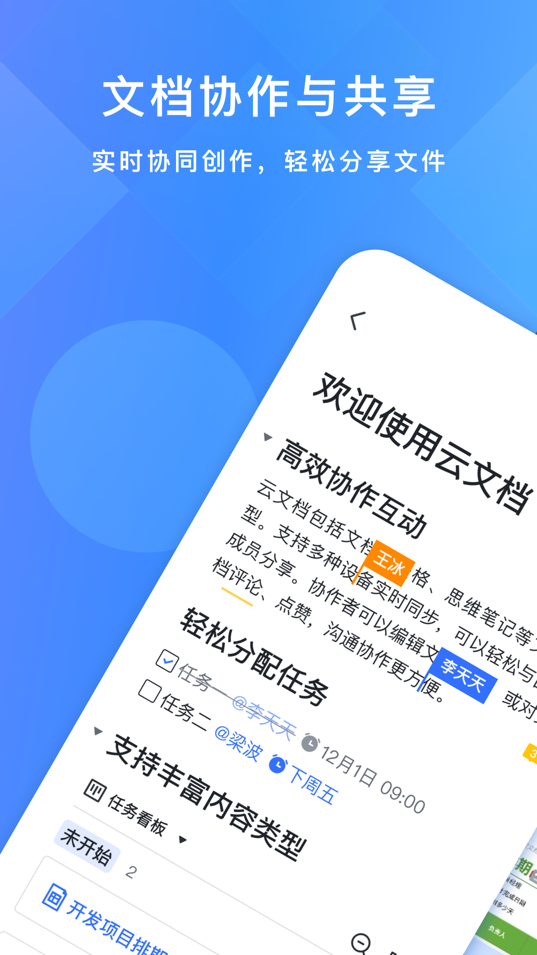 飞书app截图1