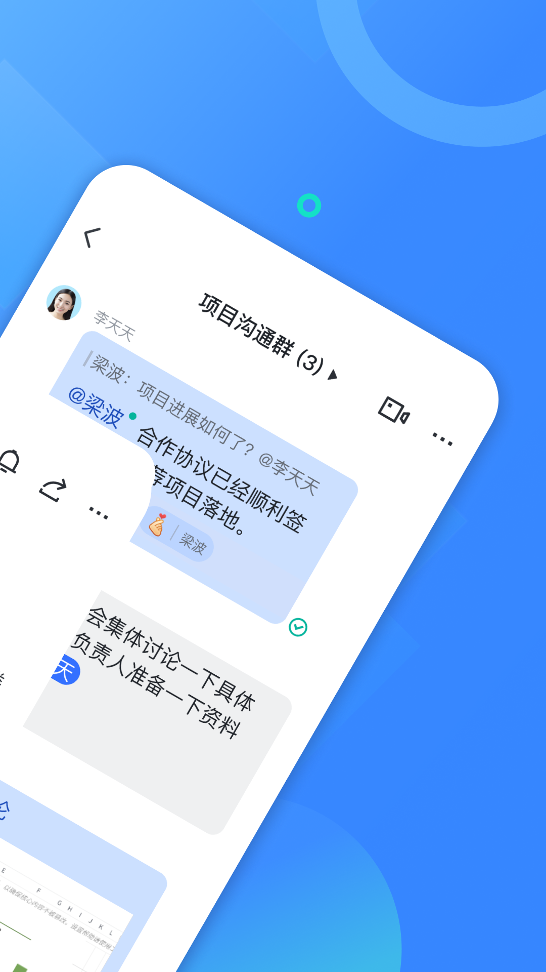 飞书app截图2