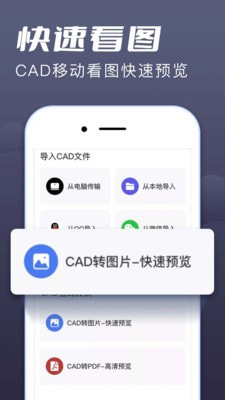 CAD快速看图王截图4