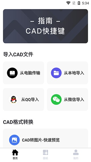 CAD快速看图王