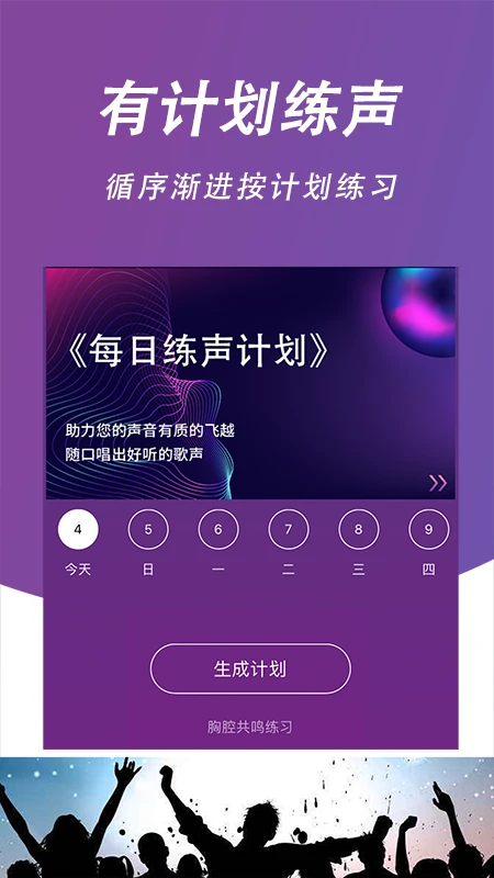 每日开嗓截图3