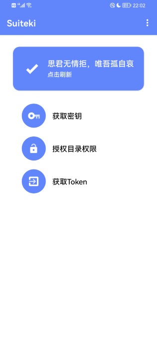 suiteki安装包截图4