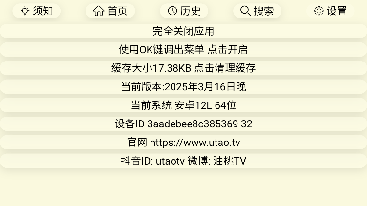 油桃tv电视浏览器截图1