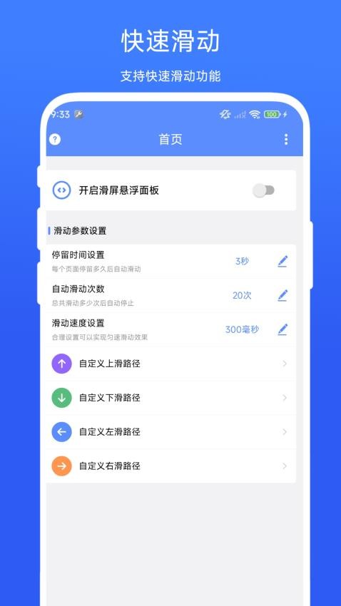 滑屏连点器截图3