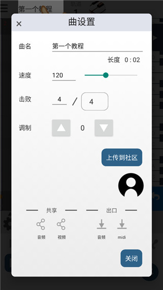 musicLine截图2