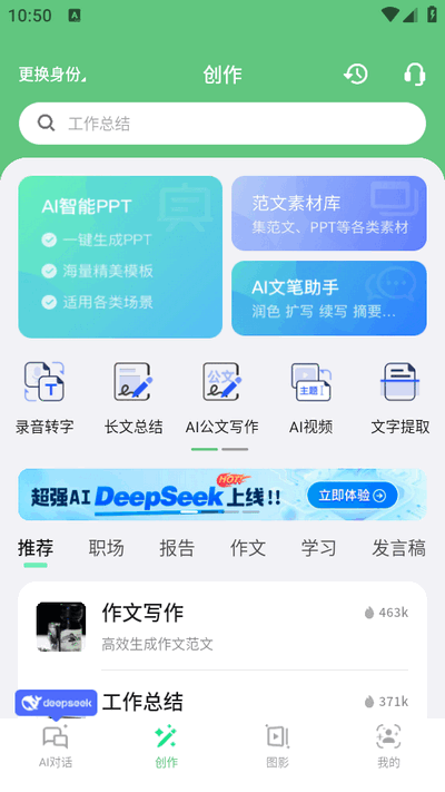 AI智能写手截图2