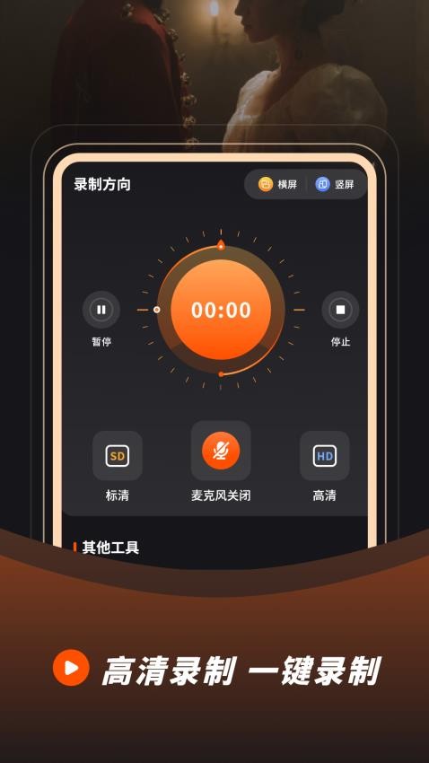 录音录屏大师截图2