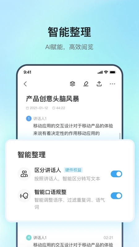 讯飞极智截图1