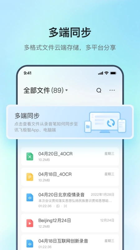 讯飞极智截图4