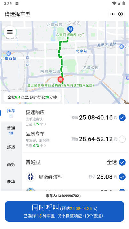 京东打车司机端截图1