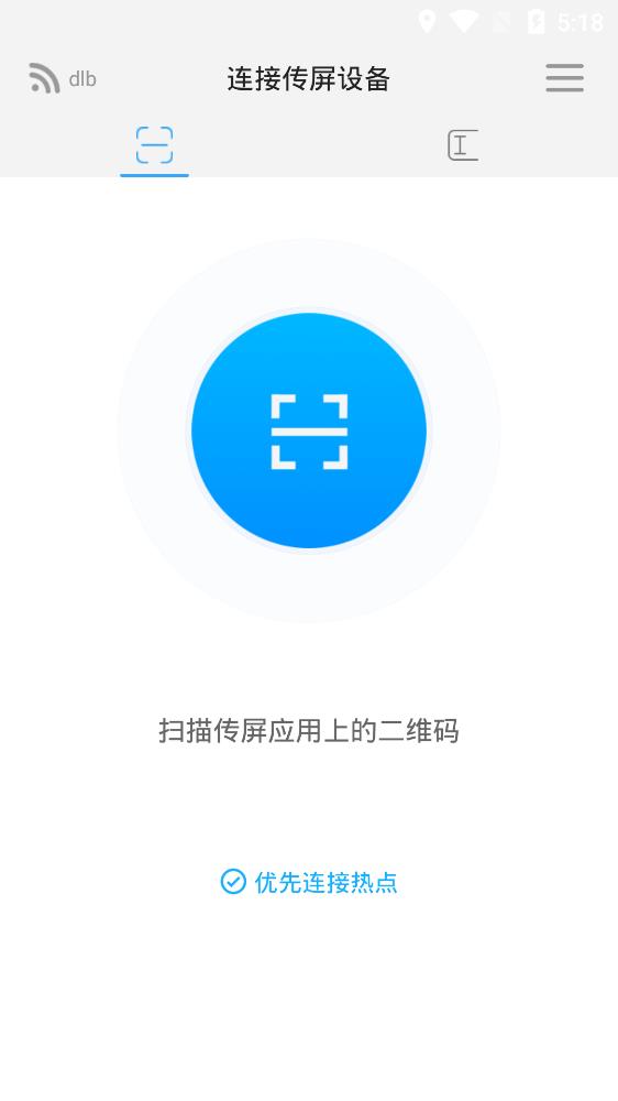 希象传屏app截图3