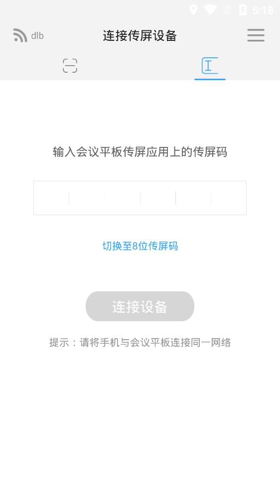 希象传屏app截图4