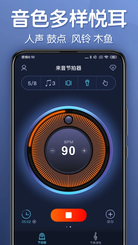 来音节拍器截图1