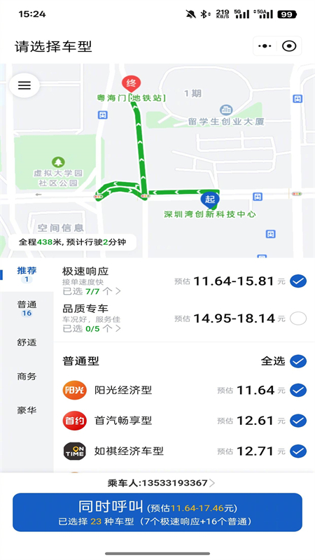 京东打车app截图2