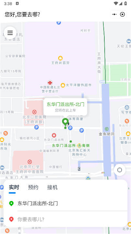 京东打车app截图1