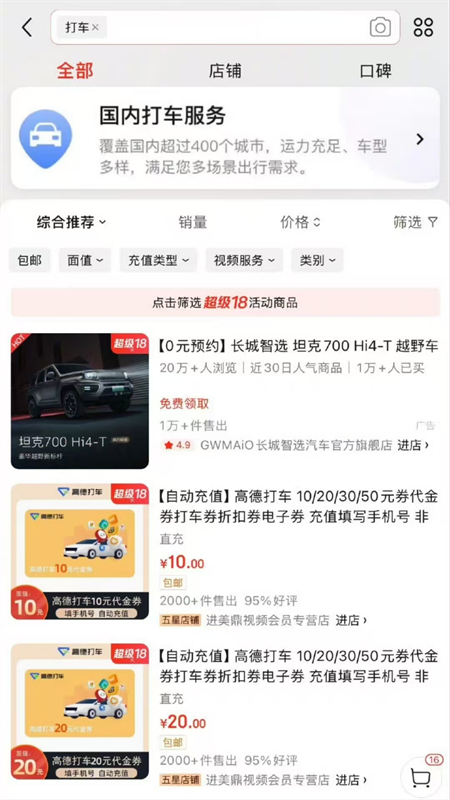 京东打车app截图3