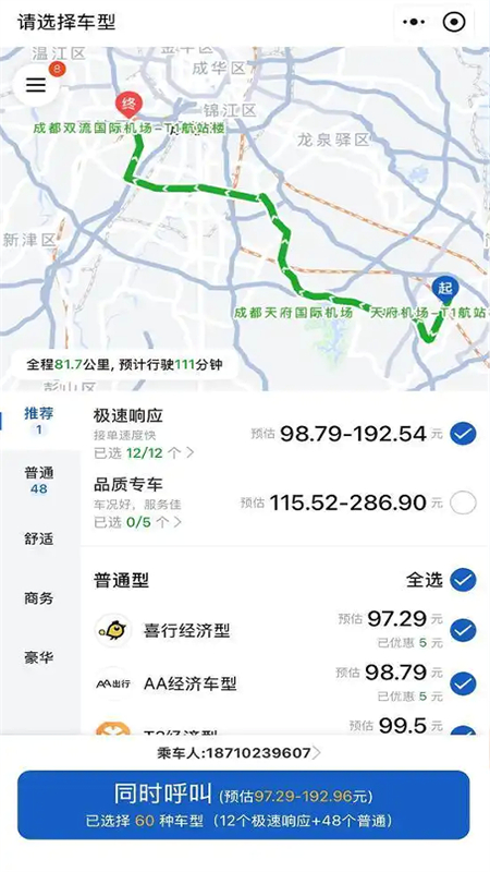 京东打车app截图4