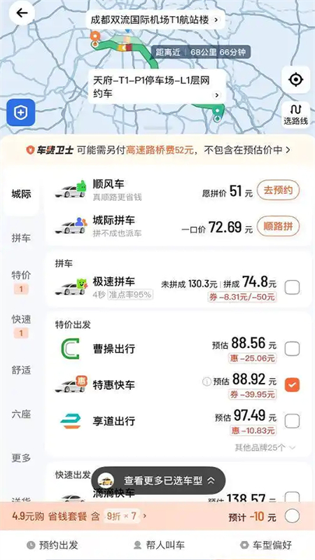 京东打车app截图5